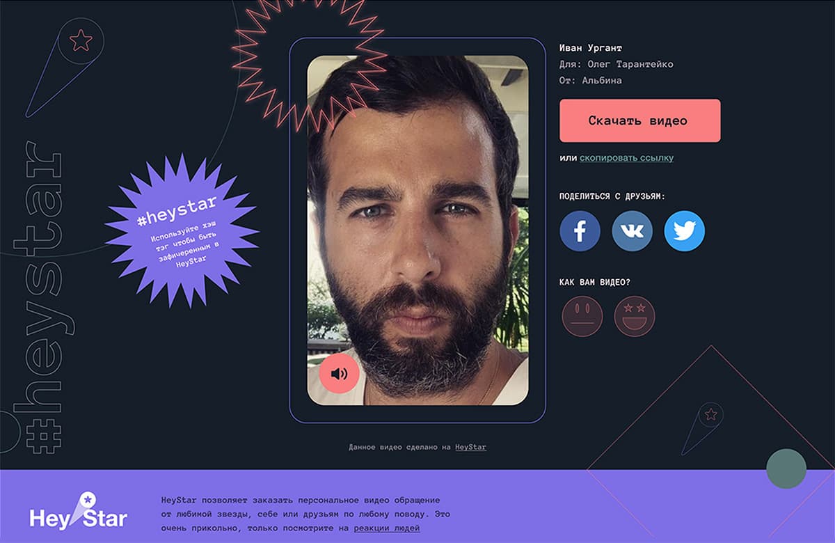 Heystar — screenshot 3